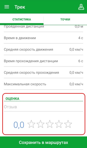 Оценка маршрута Android