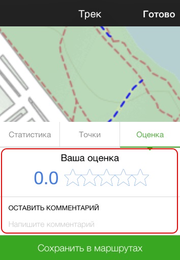 Оценка маршрута iOS
