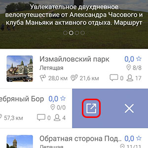 Публикация маршрута в Android